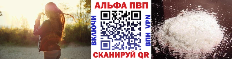 APVP кристаллы Череповец