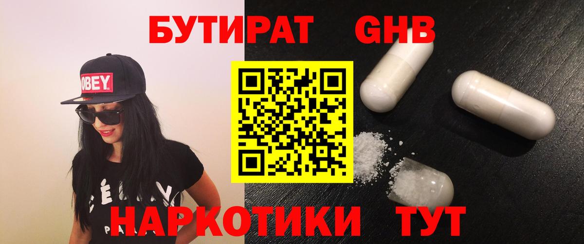Череповец  Бутират бутик  Вход с VPN 