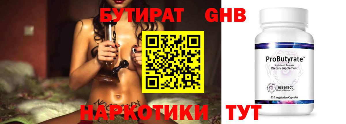 Бутират жидкий экстази Череповец