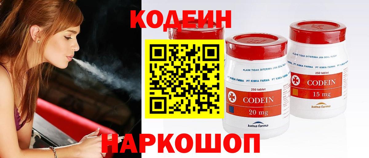 Codein Purple Drank  Codein Purple Drank  Череповец  Вход с VPN 