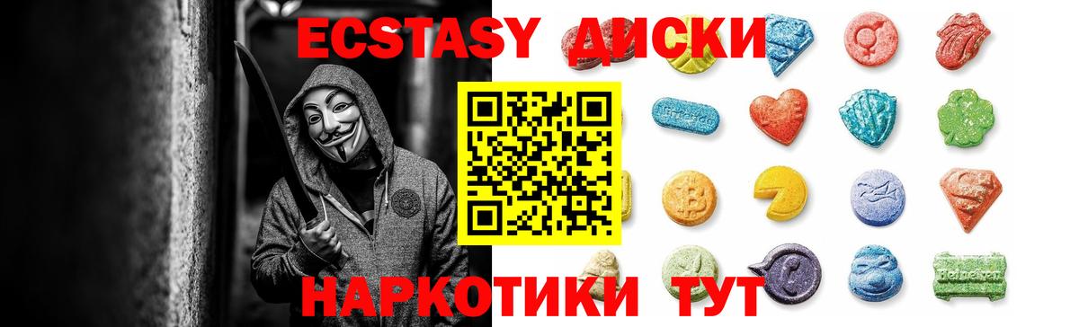 Экстази круглые Череповец