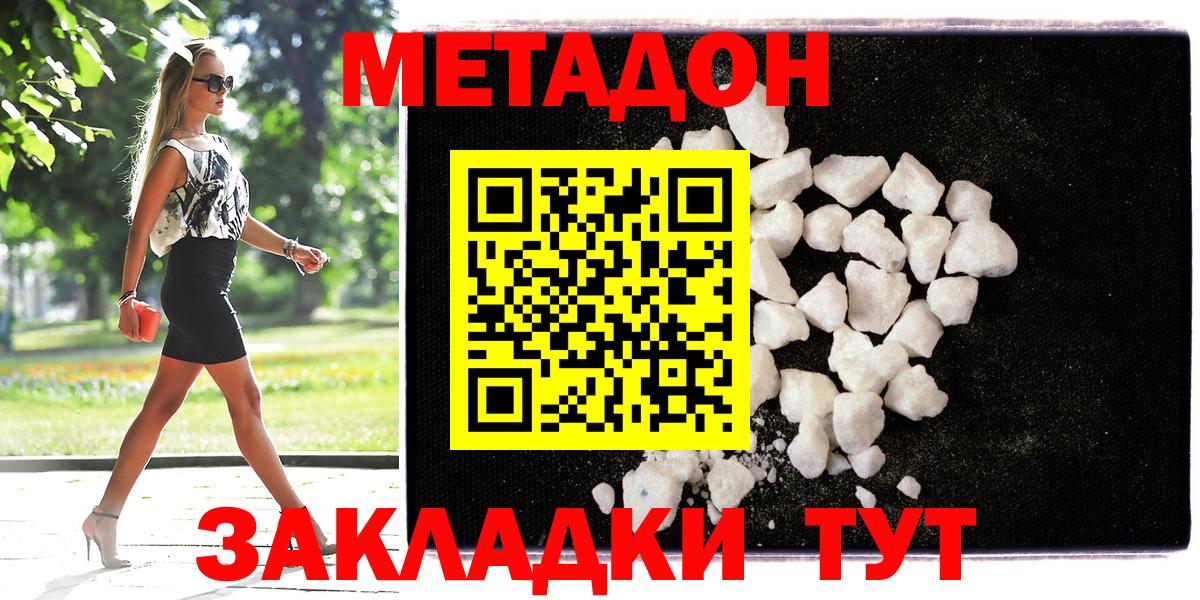 Метадон VHQ  Вход с VPN  Череповец  Метадон methadone 