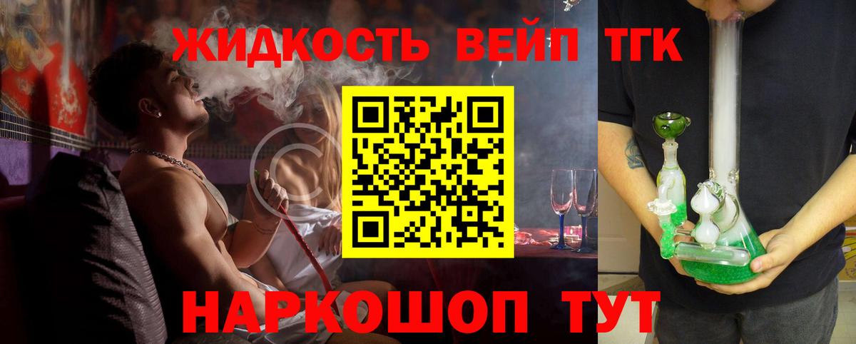 Дистиллят ТГК вейп с тгк  наркотики  ТГК концентрат  Череповец  Вход с VPN 